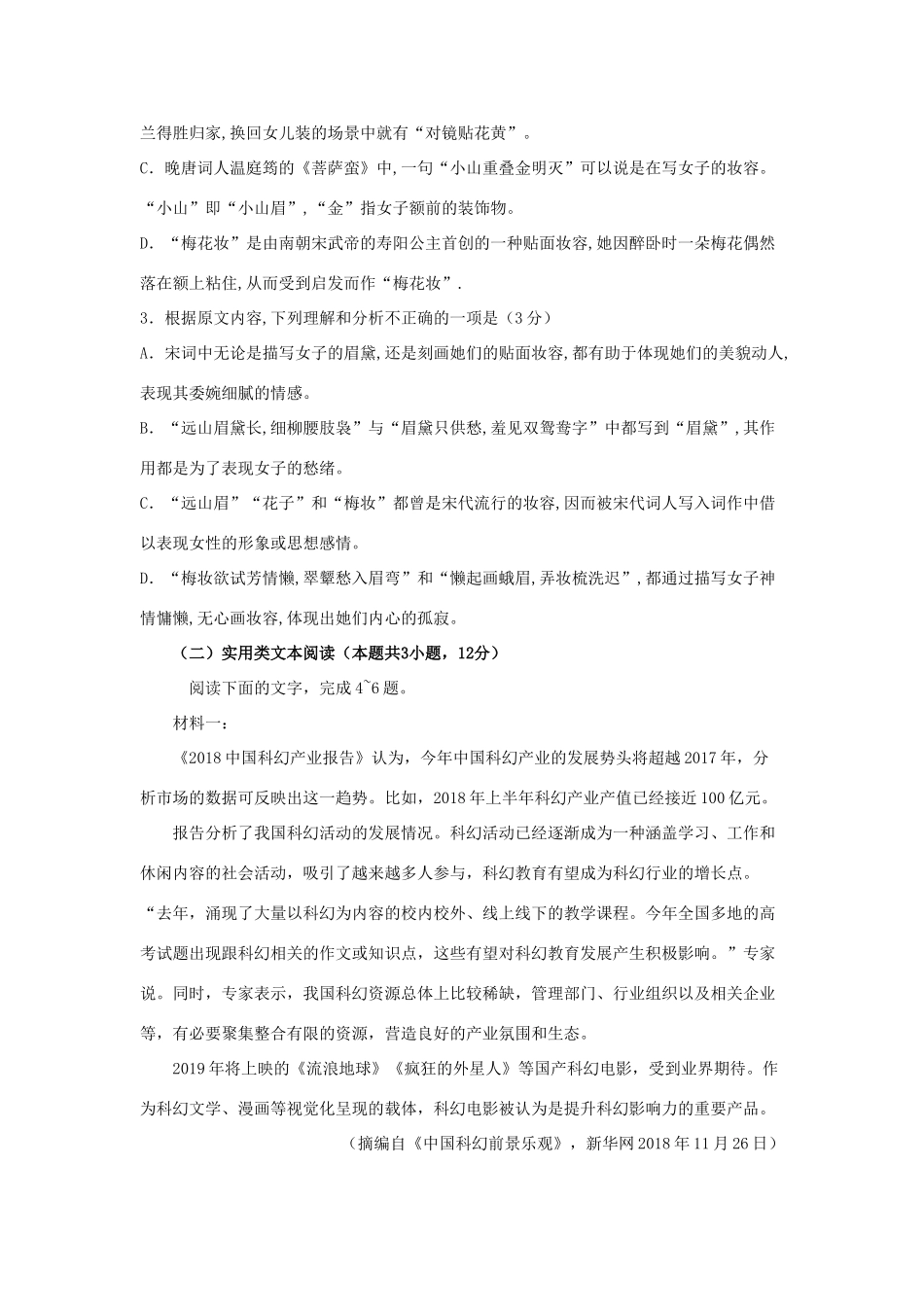 四川省宜宾市叙州区二中高三语文下学期第一次在线月考试卷_第3页