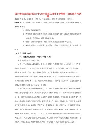 四川省宜宾市叙州区二中高三语文下学期第一次在线月考试卷