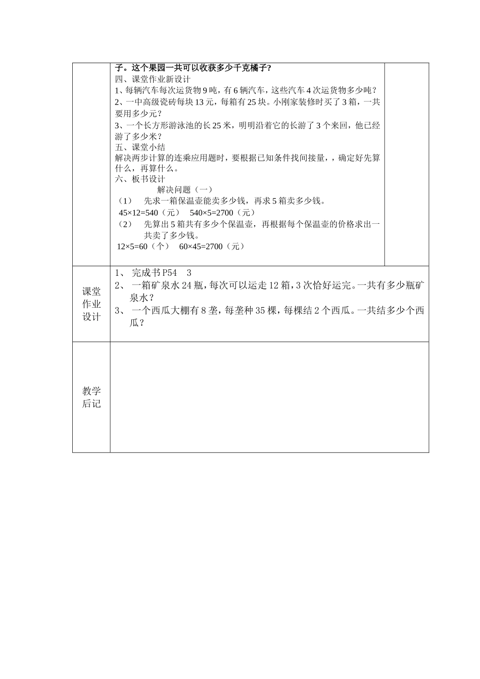 人教2011版小学数学三年级解决问题(连乘)-(3)_第2页
