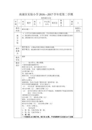 人教2011版小学数学三年级解决问题(连乘)-(3)