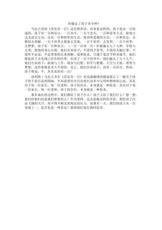 你偷走了孩子多少种？