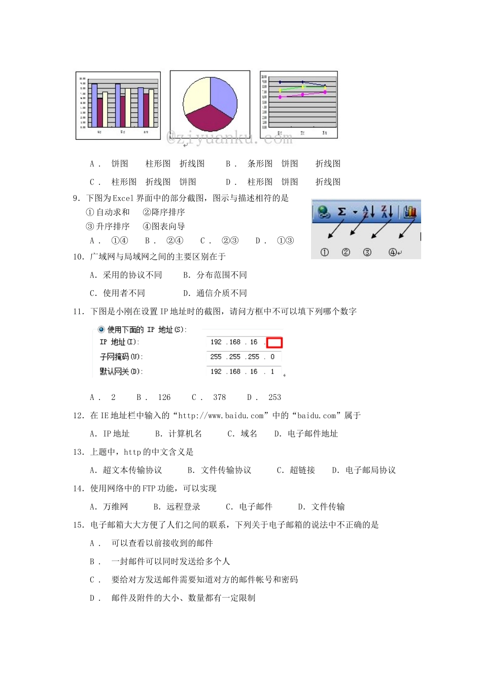 山东省蒙阴县七年级信息下学期期末考试试卷_第2页
