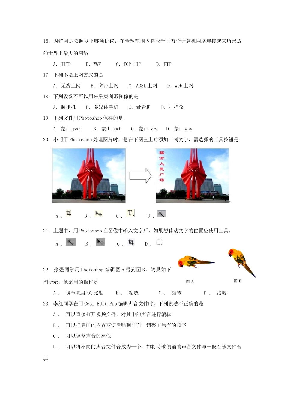 山东省蒙阴县七年级信息下学期期末考试试卷_第3页