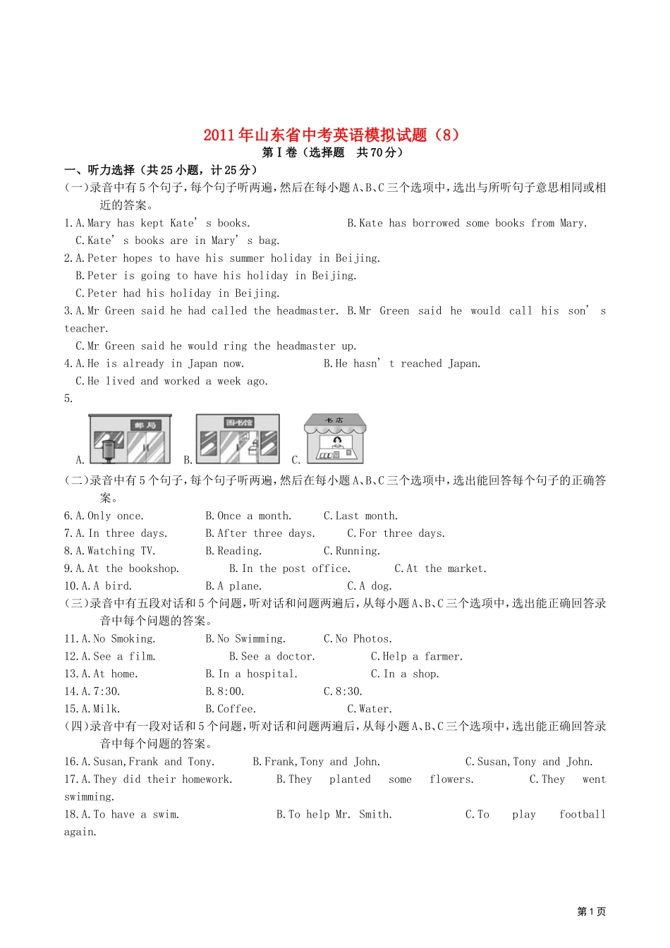 中考英语模拟试卷(8)人教新目标版试卷_第1页