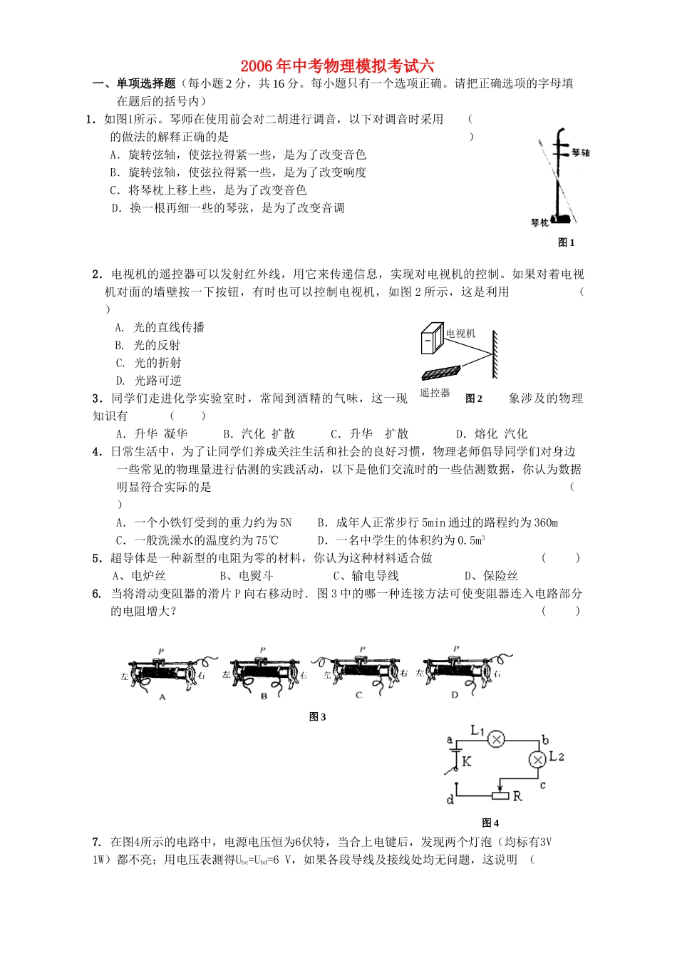 中考物理模拟考试六 新课标试卷_第1页
