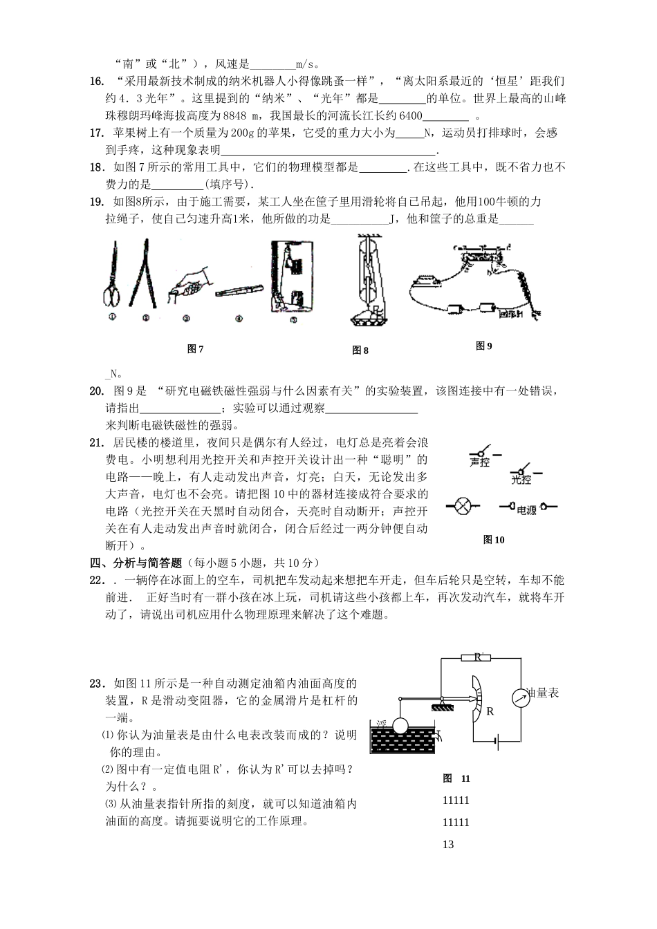 中考物理模拟考试六 新课标试卷_第3页