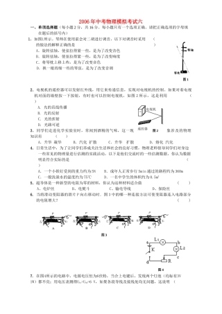中考物理模拟考试六 新课标试卷