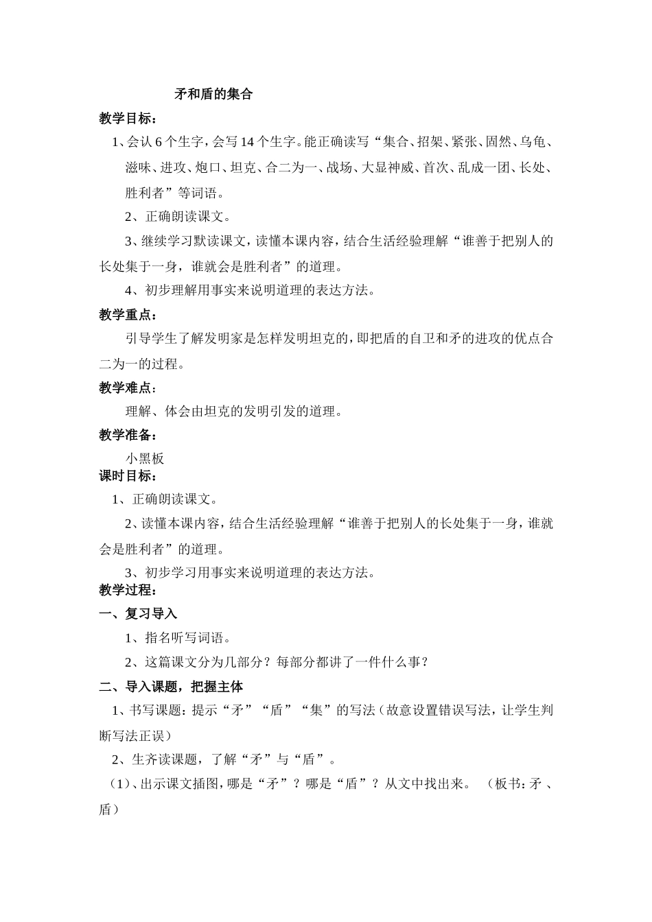 矛和盾的集合_第1页