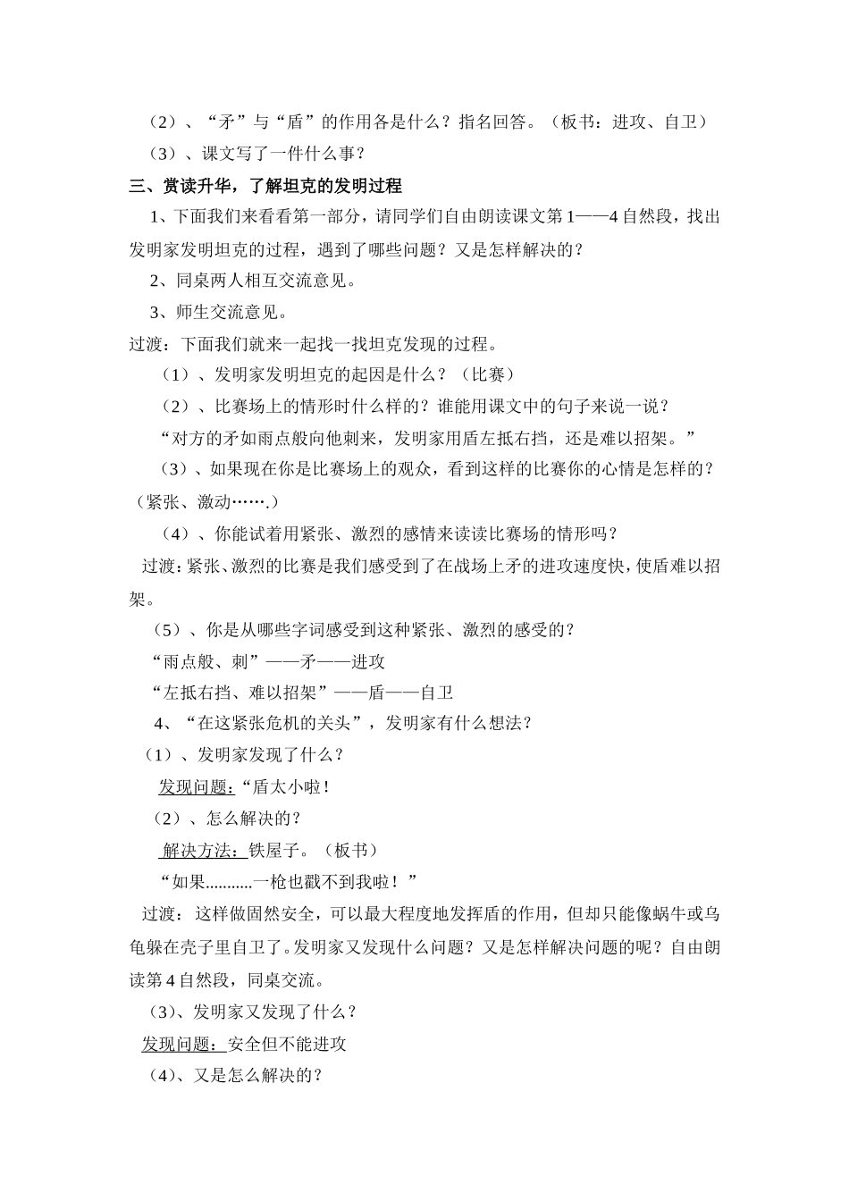 矛和盾的集合_第2页