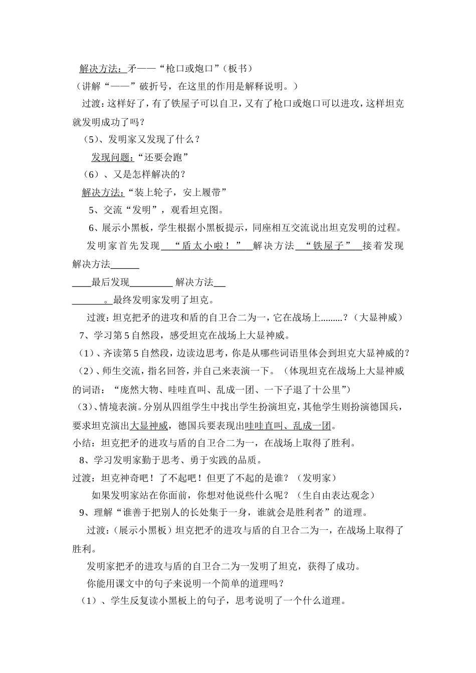 矛和盾的集合_第3页