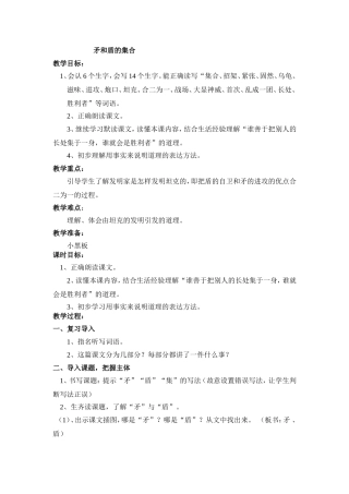 矛和盾的集合