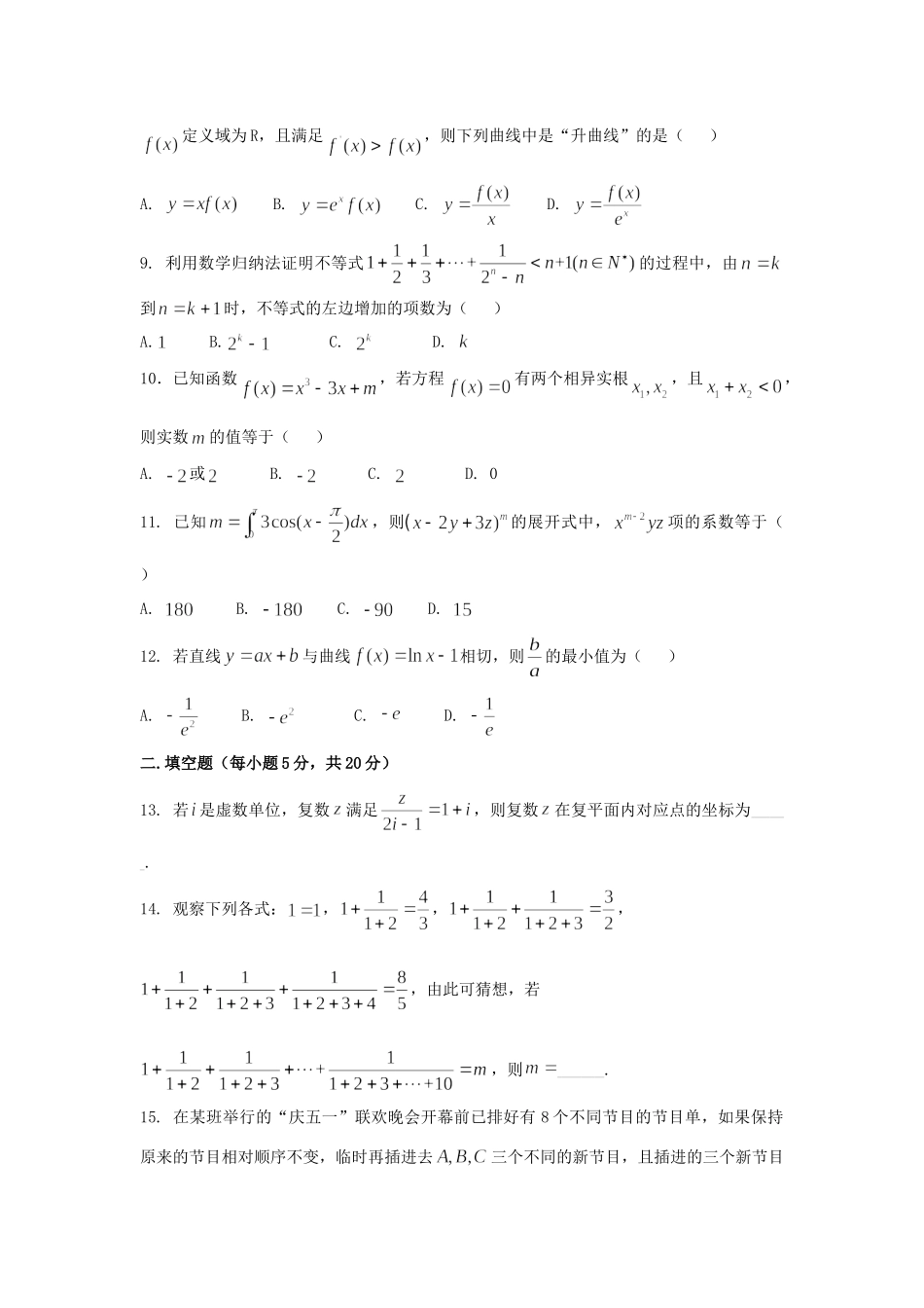 山东省临沂市 高二数学下学期期中试卷 理试卷_第2页