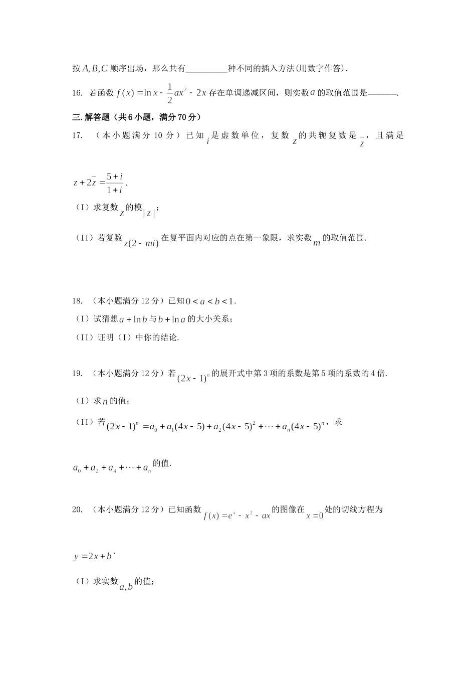 山东省临沂市 高二数学下学期期中试卷 理试卷_第3页