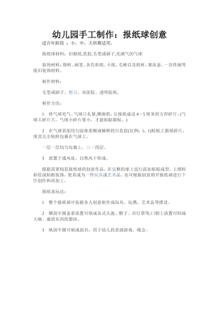 张俊杰自制玩具详要