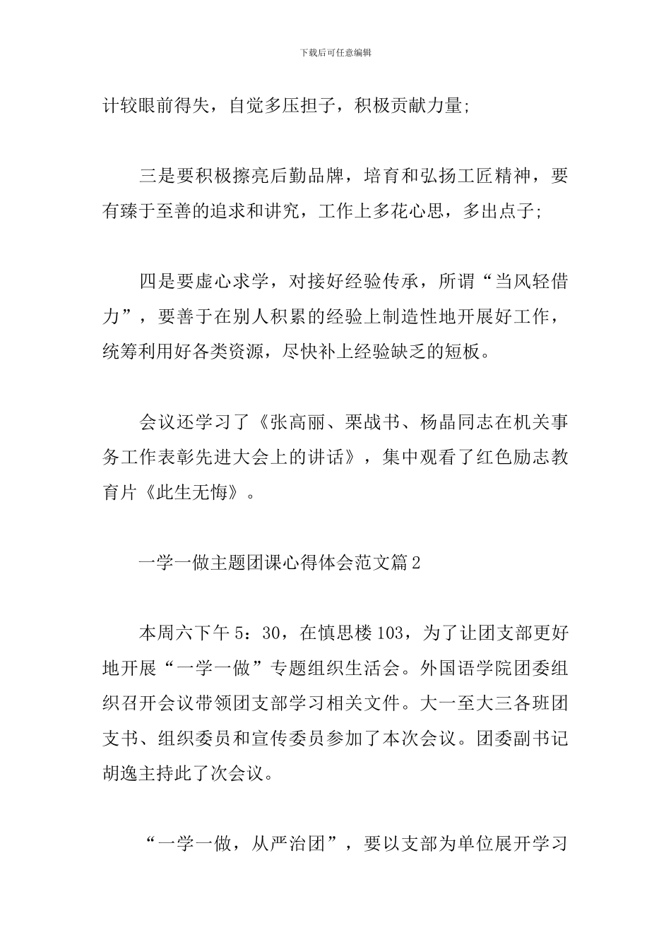 一学一做主题团课心得体会范文精选4篇_第2页