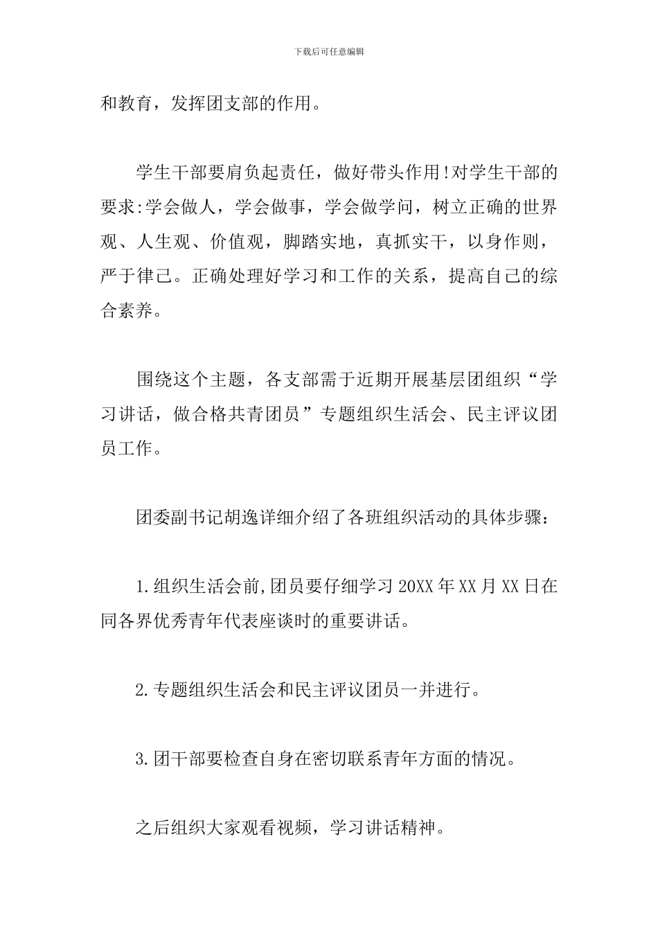 一学一做主题团课心得体会范文精选4篇_第3页
