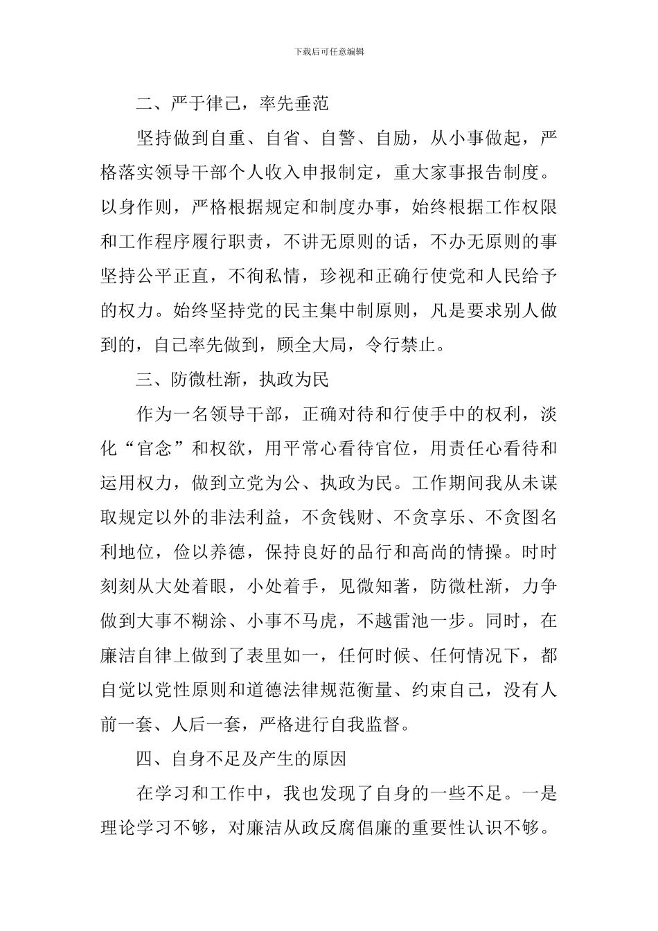 一岗双责个人履职情况报告_第2页