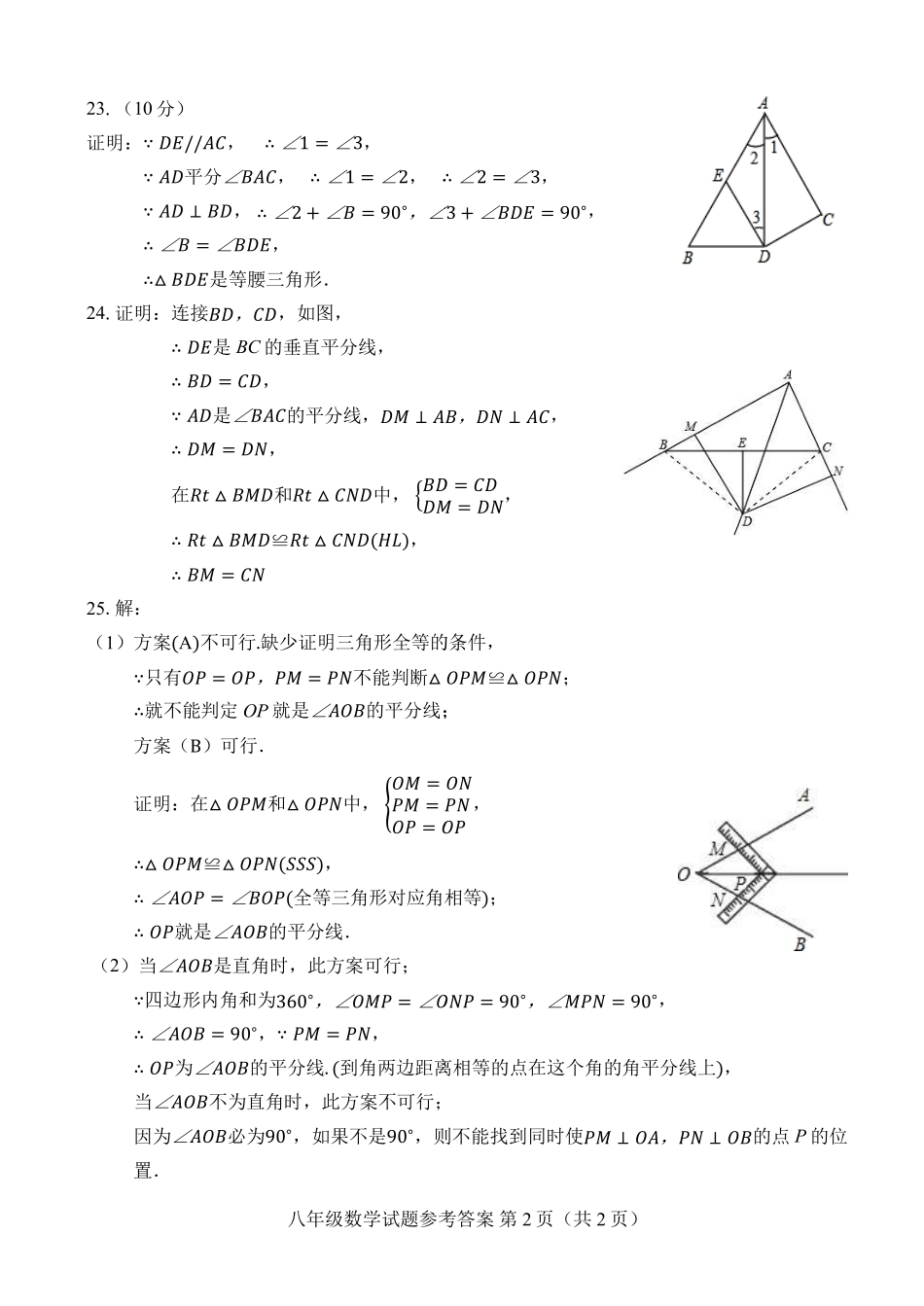 山东省菏泽市东明县八年级数学下学期第一次月考试卷答案 新人教版 山东省菏泽市东明县八年级数学下学期第一次月考试卷(pdf) 新人教版 山东省菏泽市东明县八年级数学下学期第一次月考试卷(pdf) 新人教版_第2页