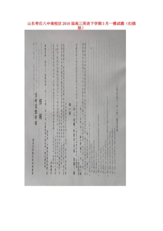 山东枣庄八中南校区高三英语下学期3月一模试卷试卷