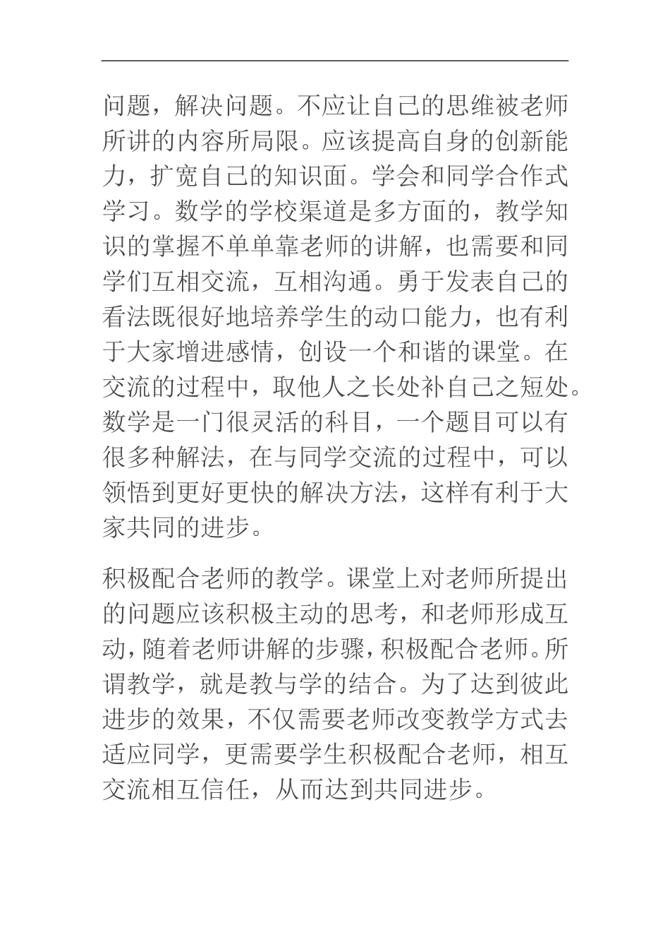 新课改下的高中数学教学2_第2页