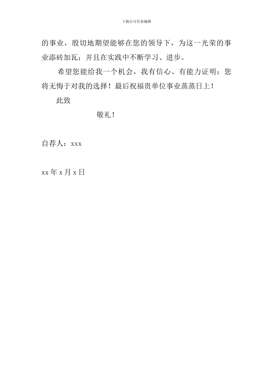 一封：房地产经营系自荐书_第2页