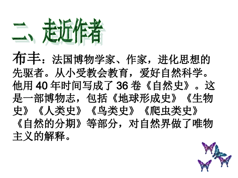 《松鼠》预习交流_第3页