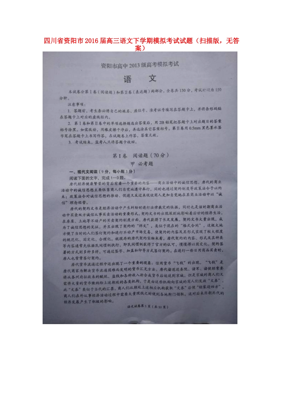 四川省资阳市高三语文下学期模拟考试试卷扫描版无答案试卷_第1页