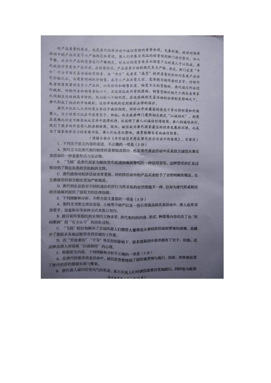 四川省资阳市高三语文下学期模拟考试试卷扫描版无答案试卷_第2页