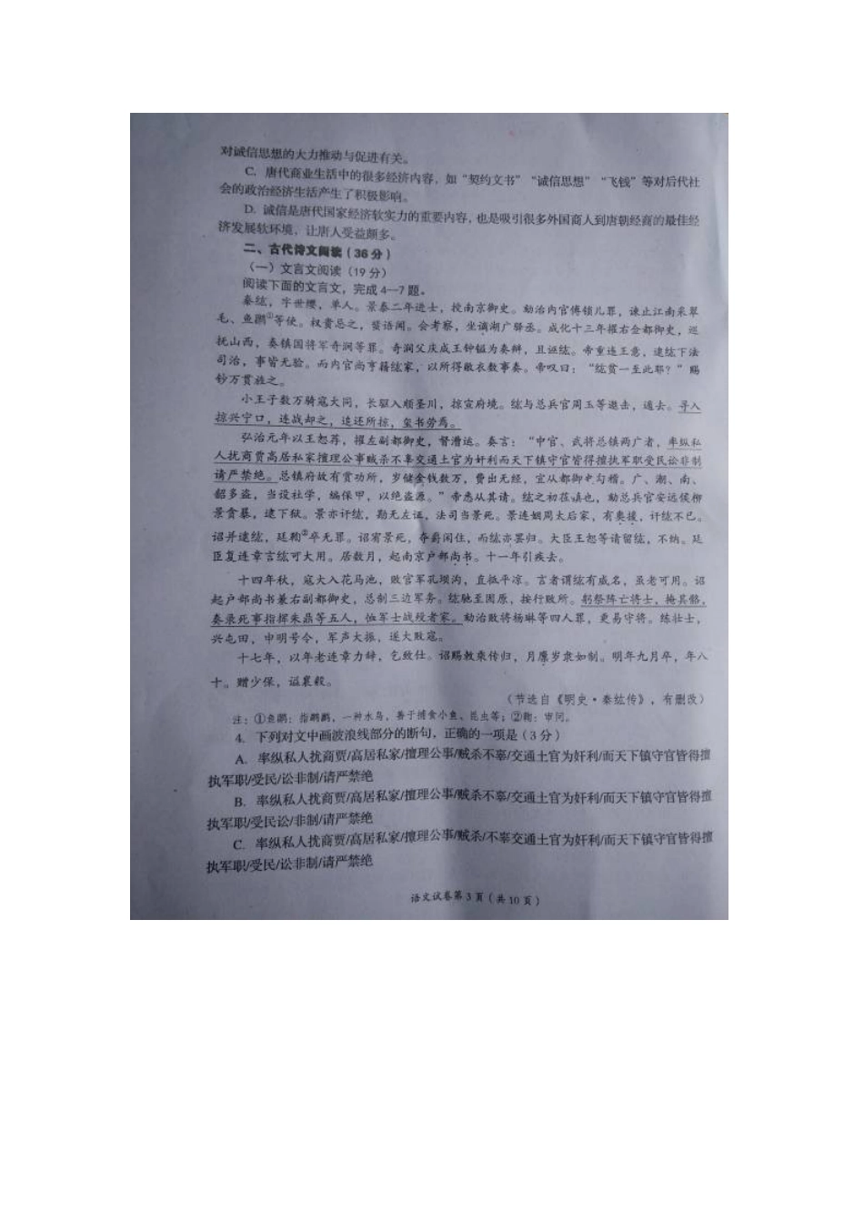四川省资阳市高三语文下学期模拟考试试卷扫描版无答案试卷_第3页