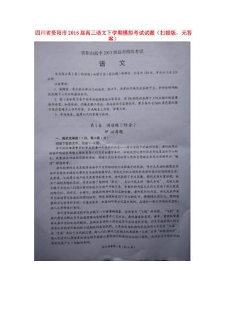 四川省资阳市高三语文下学期模拟考试试卷扫描版无答案试卷