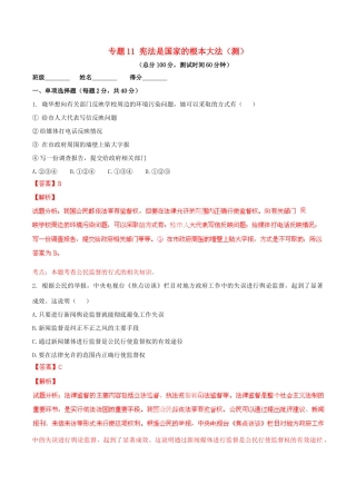 九年级政治寒假作业 专题11 宪法是国家的根本大法(测)试卷
