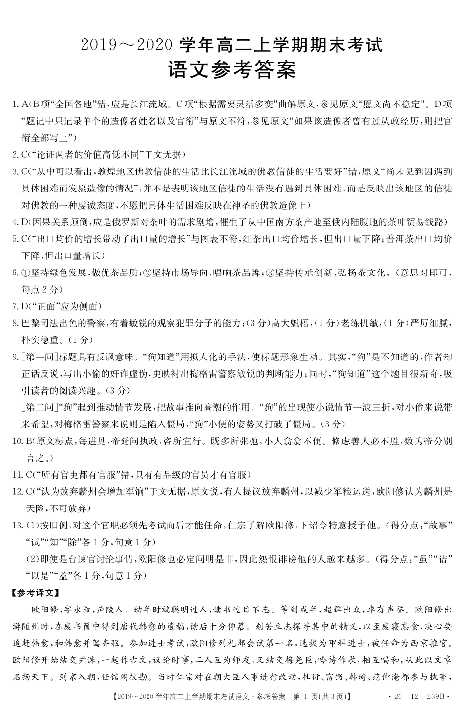 内蒙古赤峰市高二语文上学期期末联考答案(PDF) 内蒙古赤峰市高二语文上学期期末联考试题(扫描版) 内蒙古赤峰市高二语文上学期期末联考试题(扫描版)_第1页