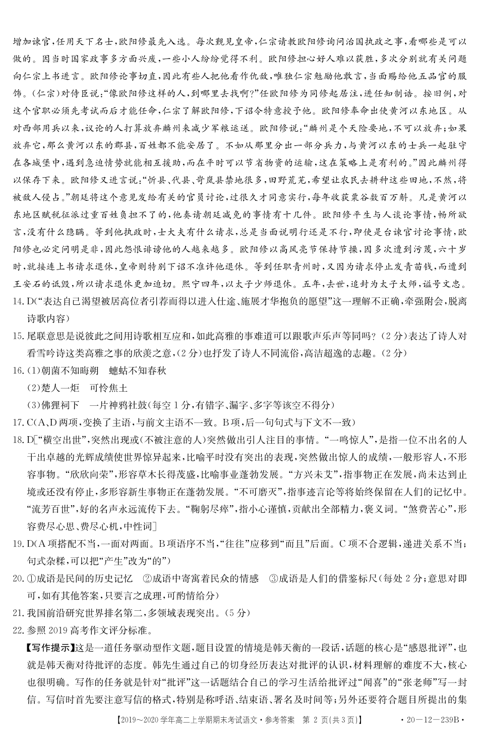 内蒙古赤峰市高二语文上学期期末联考答案(PDF) 内蒙古赤峰市高二语文上学期期末联考试题(扫描版) 内蒙古赤峰市高二语文上学期期末联考试题(扫描版)_第2页