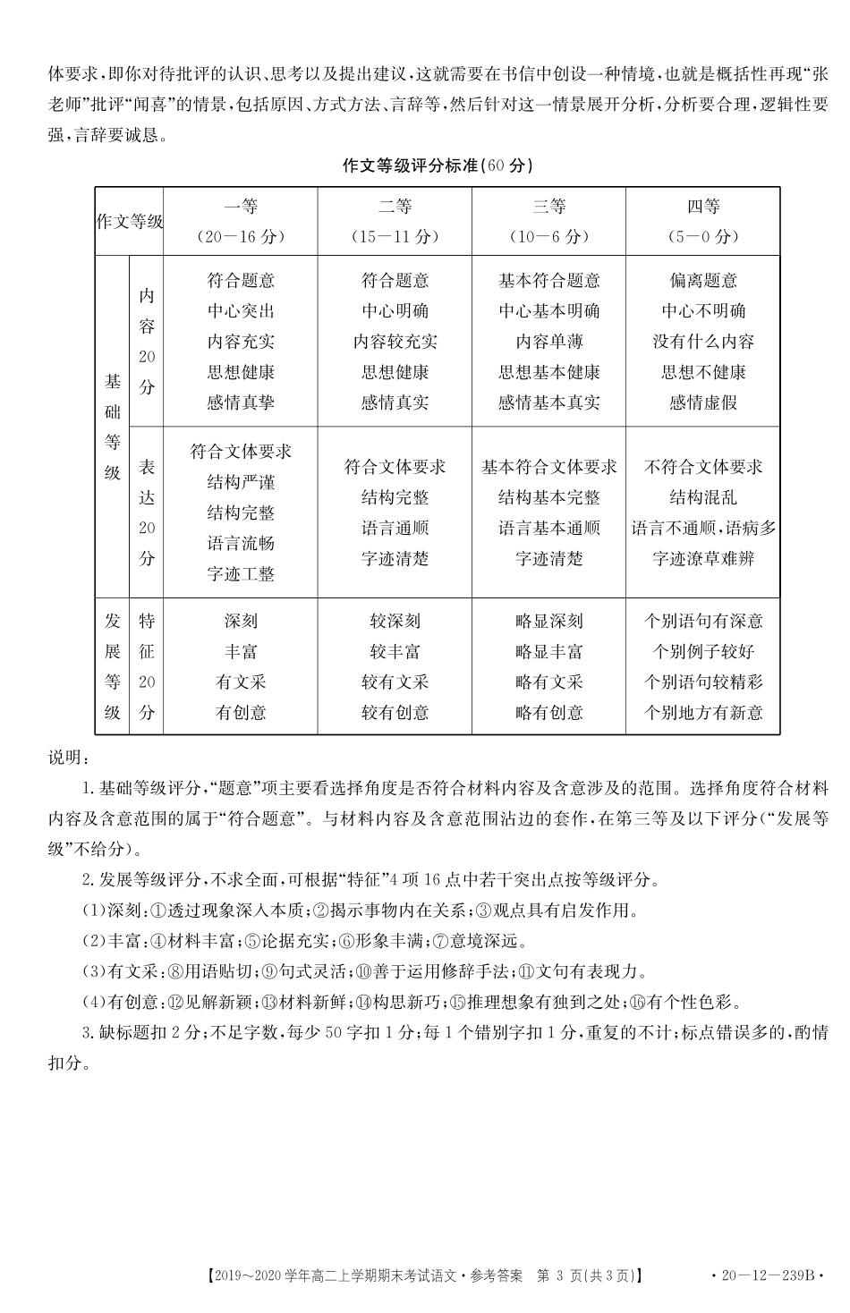 内蒙古赤峰市高二语文上学期期末联考答案(PDF) 内蒙古赤峰市高二语文上学期期末联考试题(扫描版) 内蒙古赤峰市高二语文上学期期末联考试题(扫描版)_第3页