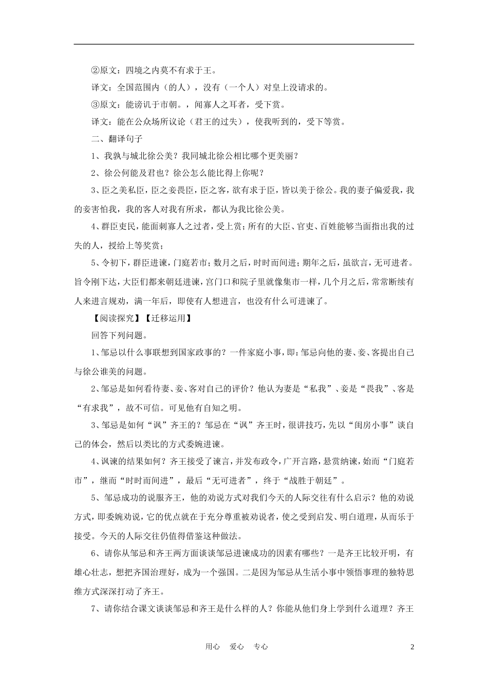 2012年中考语文-重点文言文解析《邹忌讽齐王纳谏》_第2页