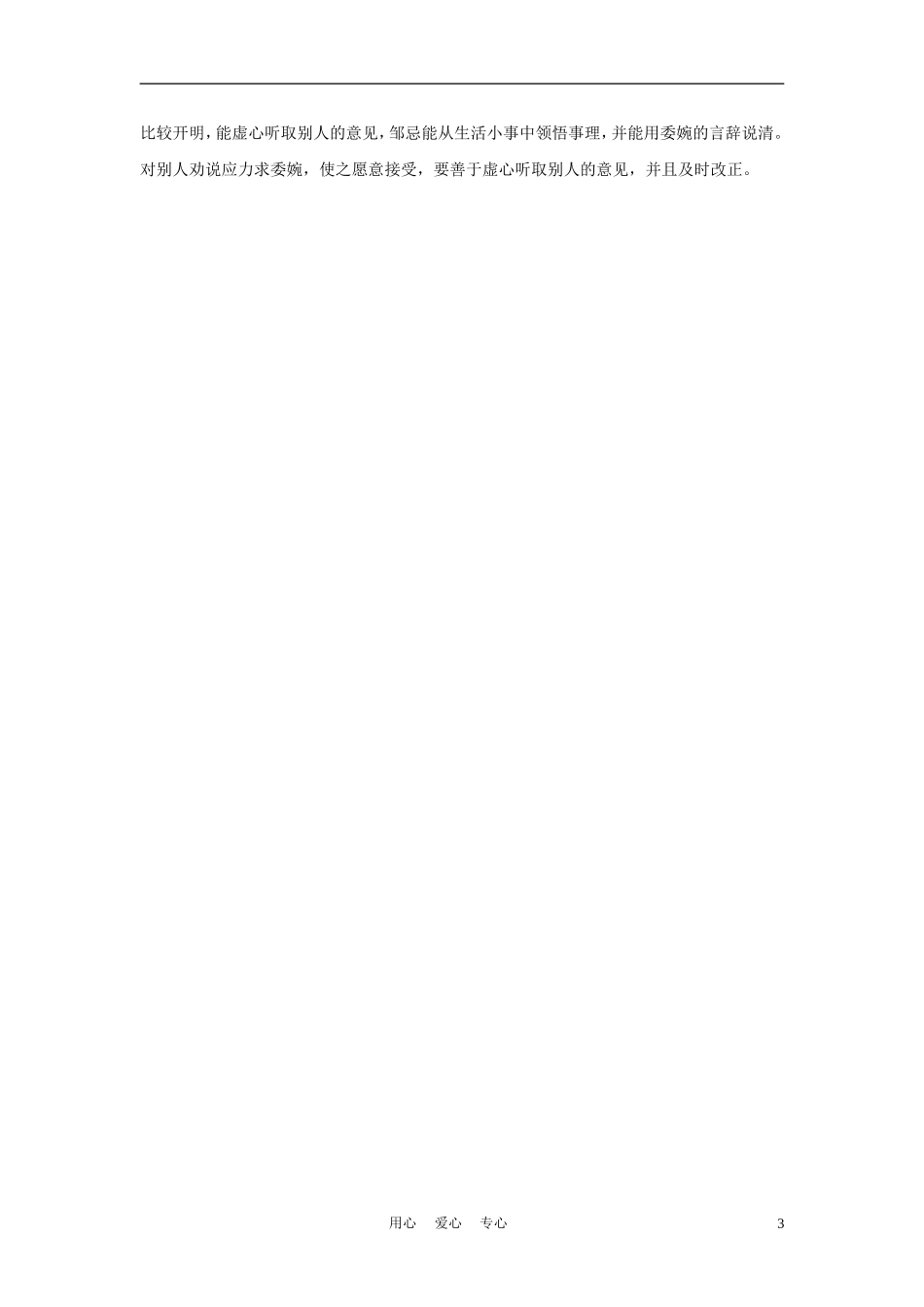 2012年中考语文-重点文言文解析《邹忌讽齐王纳谏》_第3页