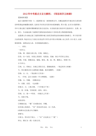 2012年中考语文-重点文言文解析《邹忌讽齐王纳谏》
