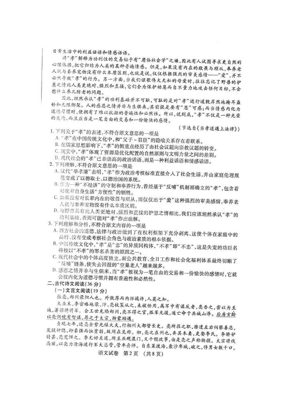 吉林省吉林市高三语文高考复习质量监测新人教版试卷_第2页