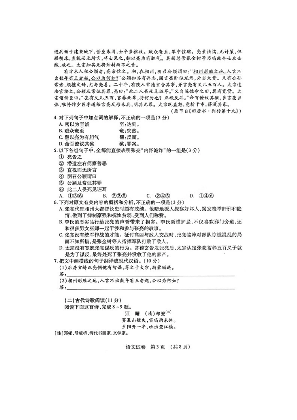 吉林省吉林市高三语文高考复习质量监测新人教版试卷_第3页