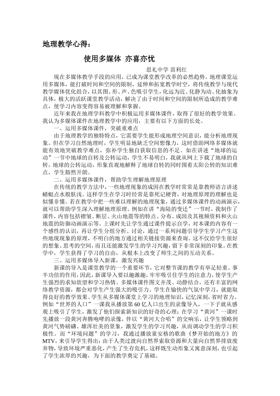 使用多媒体亦喜亦忧_第1页