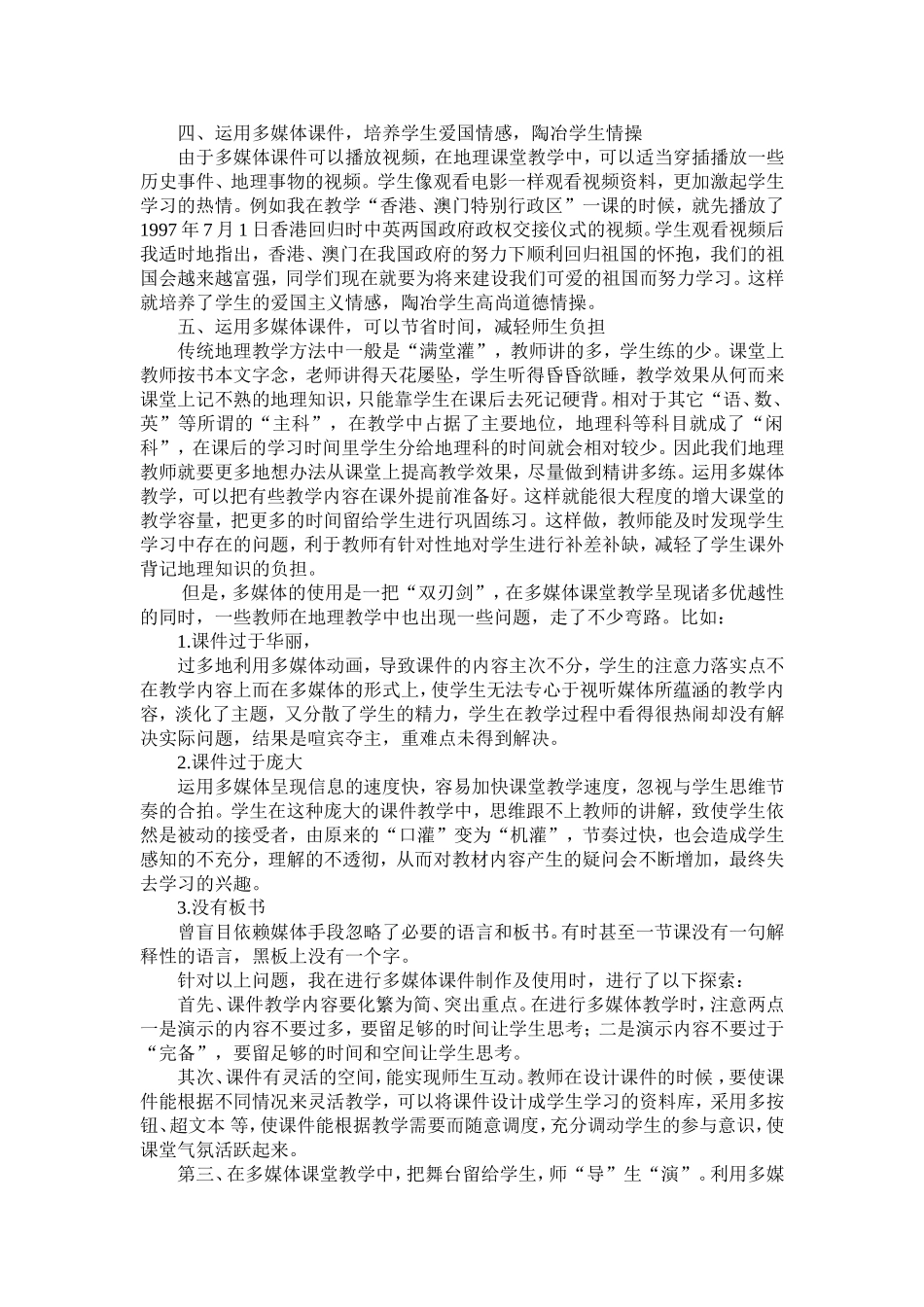 使用多媒体亦喜亦忧_第2页