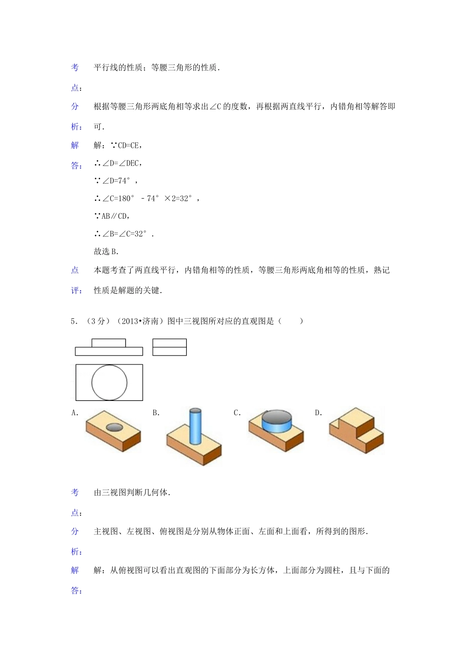 山东省济南市中考数学真题试卷(解析版)试卷_第3页