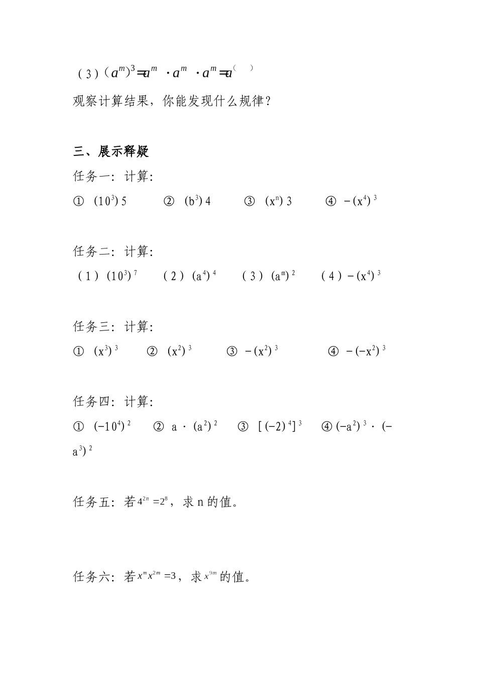 14.1.2幂的乘方导学案_第2页