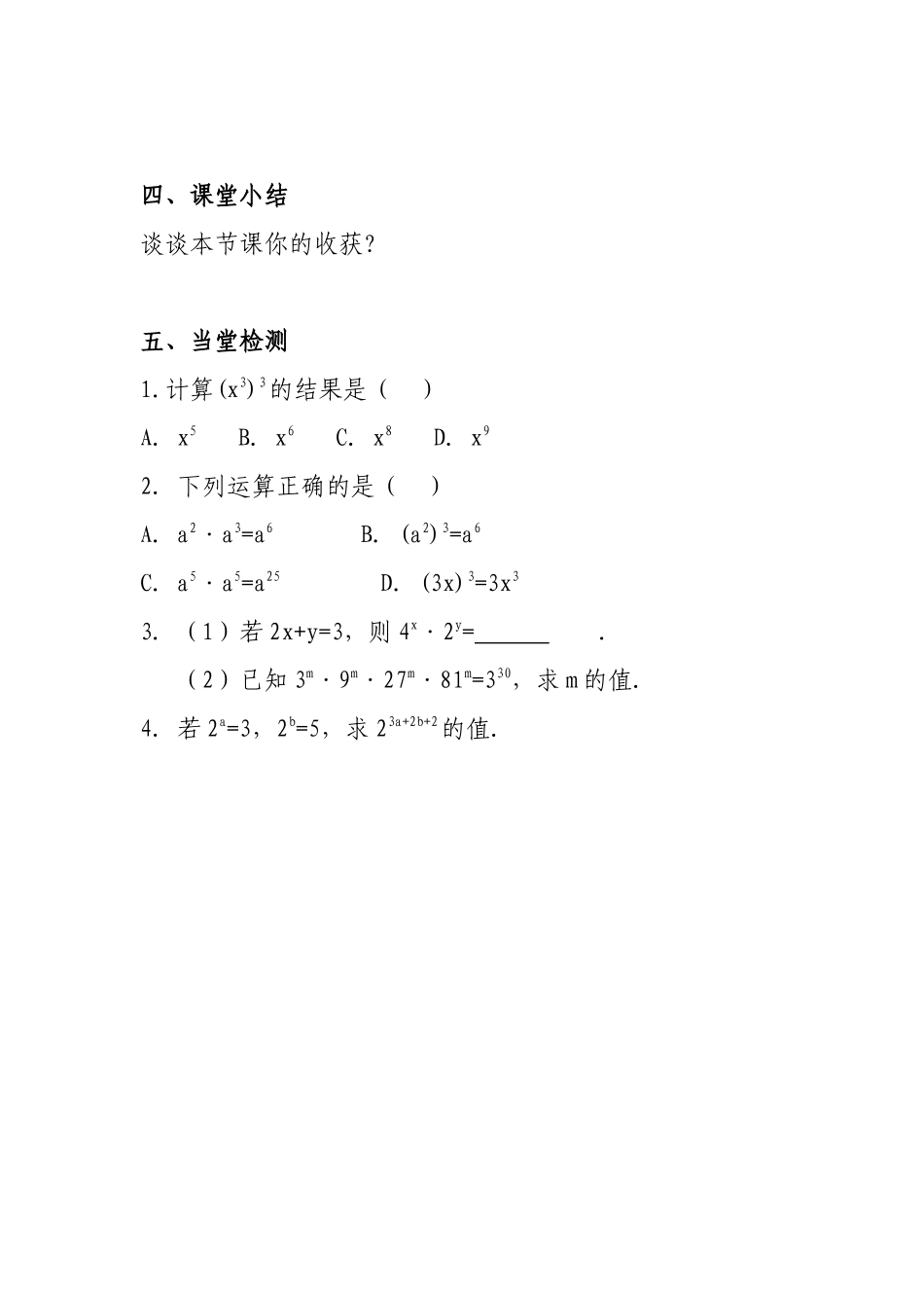 14.1.2幂的乘方导学案_第3页