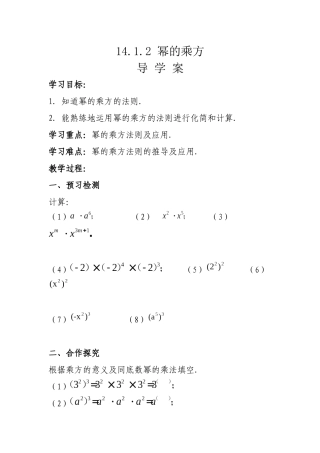 14.1.2幂的乘方导学案