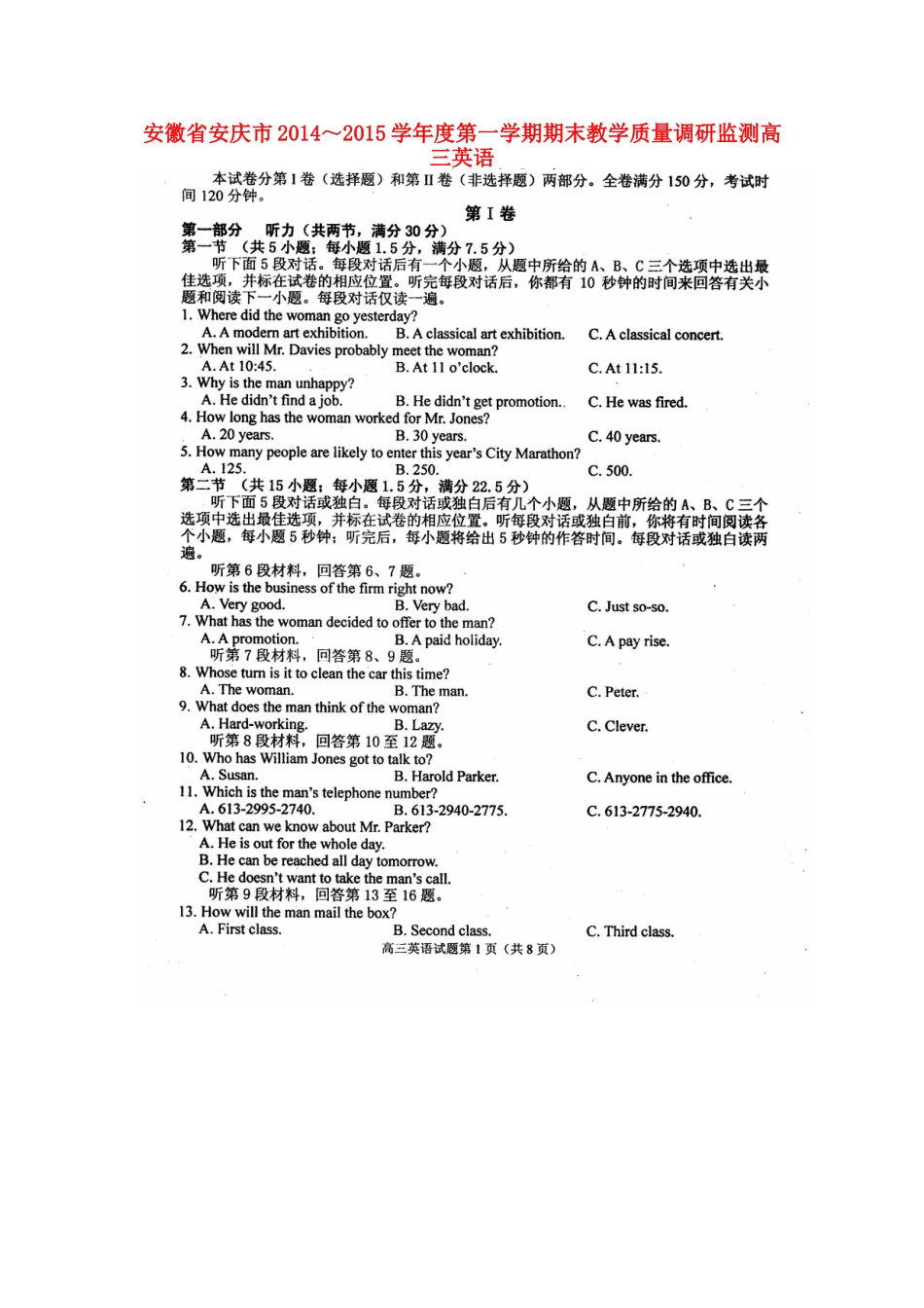 安徽省安庆市高三英语第一学期期末教学质量调研监测试卷试卷_第1页