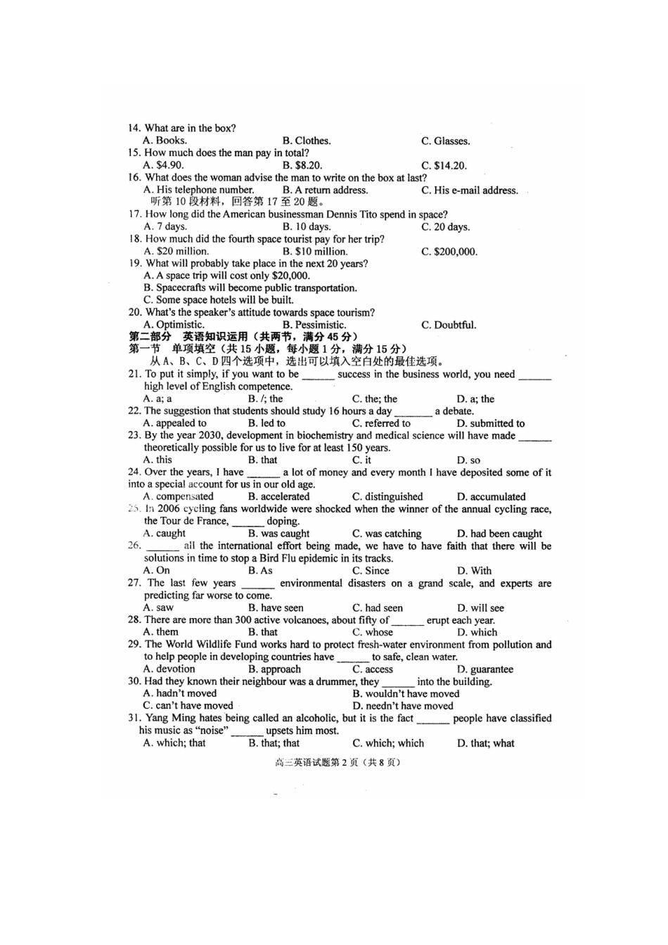 安徽省安庆市高三英语第一学期期末教学质量调研监测试卷试卷_第2页