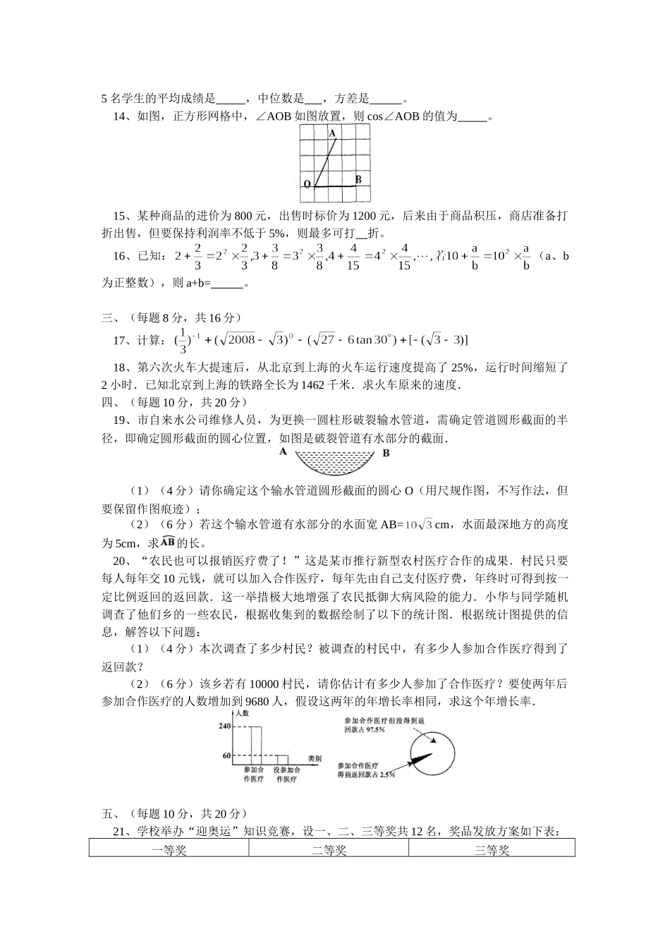 九年级数学素质教育质量检测试卷(二模)上海科技版试卷_第3页