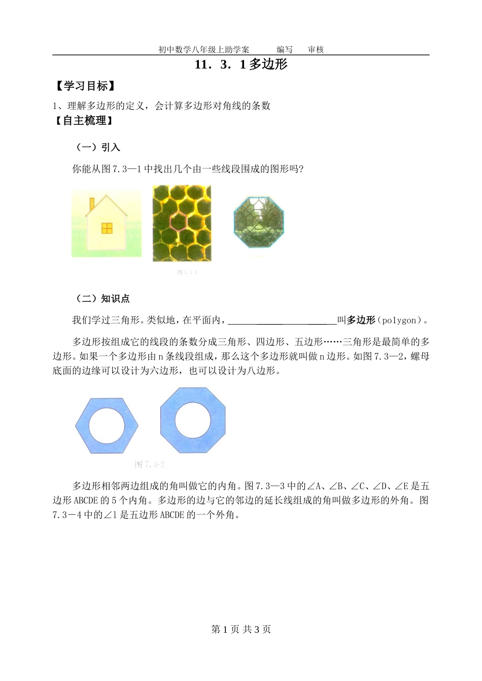 11.3.1多边形_第1页