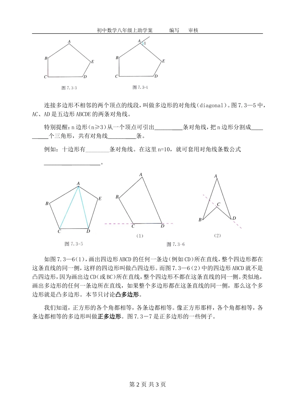 11.3.1多边形_第2页